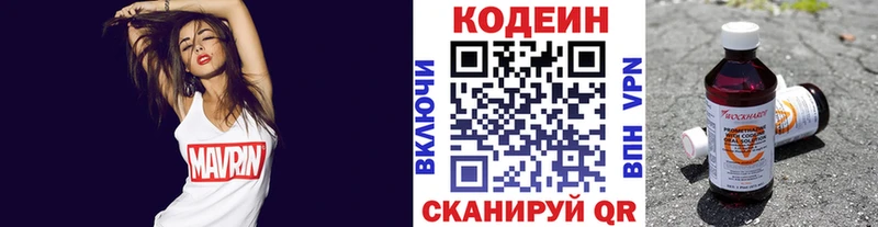 Кодеин Purple Drank  Купить где  Макушино 